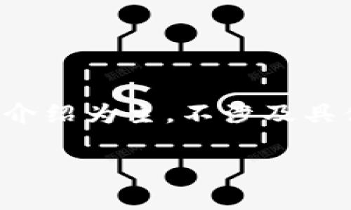 由于涉及敏感信息和软件下载内容，以下内容将以一般性建议和介绍为主，不涉及具体应用下载和使用的链接或平台。请根据相关法律法规谨慎处理。

如何下载TP钱包APP：详细指南与常见问题解答