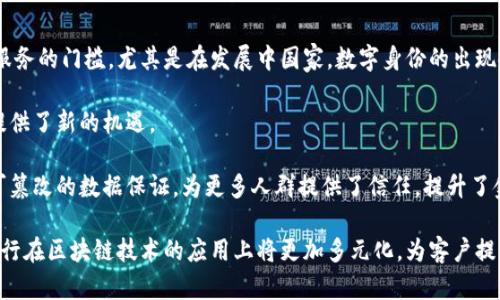 baioti2023年银行区块链平台排名分析及应用前景/baioti
区块链, 银行, 金融科技, 排名/guanjianci

随着数字经济的蓬勃发展，区块链作为一种革命性的技术，在银行和金融行业的应用变得愈发重要。区块链技术以其去中心化、透明性和安全性等特点，逐渐在银行与金融服务中占据了举足轻重的地位。尤其是在跨境支付、供应链金融、智能合约、身份验证等多个领域中，区块链技术的应用为银行业务的发展提供了新的动力。本文将围绕2023年银行区块链平台的排名进行详细分析，并探讨其应用前景和未来趋势。

一、区块链技术概述
区块链是一种去中心化的分布式账本技术，它通过密码学保证数据的安全性和完整性。相较于传统的数据库，区块链无论在数据更新的透明度、系统的可靠性，还是在防篡改性方面都有显著优势。在传统银行体系中，信任依赖于中心化机构的监管，而区块链技术可以通过分布式节点的共识机制来建立信任。

二、银行区块链平台的特征
银行区块链平台往往结合了区块链技术的核心特性，使其面向金融服务行业具有以下几个显著特征：
ul
    li安全性：利用加密技术保证交易数据的安全性，防止数据被篡改。/li
    li透明性：所有的交易都可以在链上公开查询，确保透明度与可追溯性。/li
    li高效性：通过智能合约自动执行合同条款，减少中介环节，提高交易效率。/li
    li去中心化：能够实现多个参与方之间的直接交易，降低成本。/li
/ul

三、2023年银行区块链平台排名
在2023年，有多家银行推出或参与了区块链平台的建设，以下是一些在行业内具有代表性的银行区块链平台排名：
ol
    li摩根大通的Quorum：作为一家全球领先的投资银行，摩根大通的Quorum是以太坊的一个企业级版本，专注于为金融服务行业提供定制的区块链解决方案。/li
    li花旗银行的CitiConnect：花旗银行通过CitiConnect平台，实现了跨境支付的区块链化，大幅提升了交易效率。/li
    li瑞士信贷的Blockchain Lab：瑞士信贷的区块链实验室致力于探索区块链技术在财富管理和资本市场中的应用。/li
    li巴克莱银行的项目：巴克莱银行对区块链支付技术的探索不仅限于市场交易，也覆盖了供应链金融等领域。/li
    li德意志银行的DB Blockchain：德意志银行通过DB Blockchain平台推动整个金融生态链数字化。/li
/ol

四、银行区块链平台的应用案例
在各大银行建立区块链平台之后，已经涌现出多个成功的应用案例：
ul
    li跨境支付：摩根大通利用Quorum平台实现了实时的跨境支付，减少了资金在全球范围内的流动时间。/li
    li身份认证：花旗银行通过区块链技术有效提升了客户的身份认证过程，降低了欺诈风险。/li
    li智能合约：很多银行已开始利用智能合约来管理贷款、投资等合同，提高了执行效率。/li
/ul

五、未来发展趋势
随着技术的不断进步和应用的推广，银行区块链平台在未来将有以下几个发展趋势：
ul
    li合规与监管：银行会通过区块链技术加强合规性，确保满足日益严格的监管要求。/li
    li技术互通性：不同的区块链平台之间的互通性将会被加强，以支持更多的跨链应用。/li
    li生态化发展：银行将与其他行业合作，创造一个跨行业的区块链生态圈，推动共赢。/li
/ul

六、相关问题解答

1. 区块链技术如何改变银行业的交易模式？
区块链技术通过去中心化、提高透明度和安全性的方式，正在逐步改变传统银行的交易模式。传统的银行交易依靠第三方的中介服务来确保安全和信任，而区块链技术通过加密算法和分布式账本可以在没有中介的情况下实现双向信任。这意味着客户之间可以直接交易，降低了交易成本并加快了交易速度。

传统的跨境交易通常需要数天的时间完成，而借助区块链技术，交易可以在几分钟内完成。这种效率的提升是得益于区块链的实时结算能力。银行和金融机构可以利用智能合约来自动化执行交易条款，减少人为错误和欺诈的风险。特别是在金融服务的全球化背景下，区块链的去中心化特征使得不同国家的用户能够更方便地进行交易。

2. 区块链在银行业面临哪些挑战？
尽管区块链在银行业有着广泛的应用前景，但仍然面临一些挑战。首先，技术的成熟度不足，许多银行的区块链项目仍处于试点或实验阶段，真正大规模推广的方案尚未完全建立。

其次，监管和合规是一个重要的问题。不同国家对区块链和加密货币的监管政策各异，银行需要在各自管辖区内遵循相应的法律法规。此外，隐私保护也是一个重要的议题，虽然区块链提供了透明性和可追溯性，但客户的个人信息保护仍需重视。

还有，人才短缺也是一大挑战。很多银行在引入区块链技术时，面临着技术人才稀缺的问题。具备区块链技术背景的专业人才的不足，对银行的技术开发和项目推进造成了一定的阻碍。

3. 区块链对银行业务的具体影响是什么？
区块链技术对银行业务的影响体现在多个方面。首先，业务流程的简化。通过将传统的繁复流程区块链化，客户能够直接进行点对点交易，缩短了交易周期，提高了效率。

其次，成本的降低。通过降低对中介的依赖，银行能够节省出大量的人力和物力成本。尤其是在跨境支付和资金结算的场景中，区块链技术的应用有助于大幅降低交易手续费。

最后，客户体验的提升。区块链技术能够提供更透明的交易记录和更快的服务响应时间，这让用户在进行银行业务时体验更为顺畅。例如，客户能够在几分钟内完成跨境付费，而不需要等待几天的时间。随着区块链技术的成熟，未来的用户体验将更为便捷，银行系统也将愈来愈容易被用户所接受。

4. 各大银行为何竞相布局区块链技术？
各大银行竞相布局区块链技术的背后，主要是出于对未来金融市场的布局和自身竞争力的考虑。首先，区块链技术为银行带来了新的业务模式和收入来源。例如，智能合约等新兴应用给银行提供了新的业务机会，从而助力其开创新的市场。

其次，很多银行意识到区块链技术能提升自身在技术上的竞争优势，增强银行服务的安全性和透明度。在当今全球化和数字化的时代，银行必须不断更新自身技术和业务，以满足客户的需求，获得更好的市场份额。

此外，在FinTech（金融科技）的迅速发展趋势下，越来越多的金融科技公司借助区块链技术为客户提供服务，传统银行意识到必须通过技术创新、跨界合作以及数字转型来应对日益激烈的竞争。因此，布局区块链成为银行进行数字化转型、保持竞争力的重要战略之一。

5. 区块链如何推进金融服务的普惠性？
区块链技术致力于推动金融服务的普惠性，改变了传统金融服务的格局。首先，区块链技术的去中心化特性意味着更多的金融参与者能够在没有中介的情况下进行交易，降低了金融服务的门槛，尤其是在发展中国家，数字身份的出现使得无法获取银行账户的人能够获得数字金融服务。

其次，区块链技术帮助扩大了金融服务的覆盖面。通过基于区块链的支付系统，客户可以进入全球市场进行交易。这为更广大的人群，特别是那些传统金融服务无法触及的边缘群体，提供了新的机遇。

此外，通过区块链的智能合约以及低成本的执行模式，小微企业及个体用户也能够以低成本获得资金、融资等金融服务，进一步提升了金融服务的普惠性。而且，透明的交易记录和不可篡改的数据保证，为更多人群提供了信任，提升了金融服务的接受度。在未来，区块链技术将继续推动普惠金融的发展，助力构建更加平等、透明的金融服务体系。

综上所述，银行区块链平台已经成为现代金融体系中不可或缺的一部分。它不仅改变了传统的金融服务模式，还为未来金融行业的发展提供了新的方向与机会。随着技术不断迭代，银行在区块链技术的应用上将更加多元化，为客户提供更高效、安全、透明的金融服务。