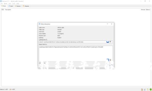国内区块链系统平台解析与比较