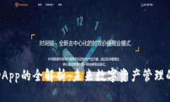 TP钱包DApp的全解析：未来