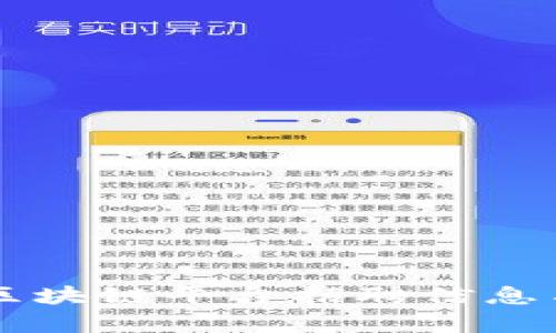 广东联通区块链平台招聘信息与机会分析
