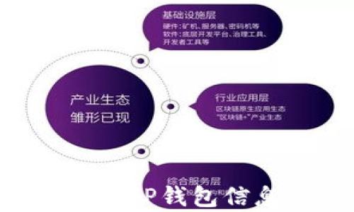 
如何有效更新TP钱包信息：完整指南