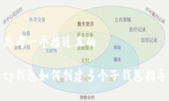 思考一个接近且的tp钱包如