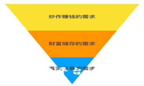 探秘北京互联网区块链平台：创新与发展的最佳选择