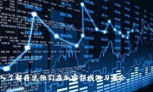    TP钱包与IM钱包：MetaMask的全面对比与分析  / 

 guanjianci  TP钱包, IM钱包, MetaMask, 加密货币钱包  /guanjianci 

## 内容主体大纲

1. **引言**
   - 加密货币钱包的意义和发展历程
   - TP钱包、IM钱包与MetaMask的受欢迎度

2. **TP钱包概述**
   - TP钱包定义及基本功能
   - 支持的加密资产
   - 安全性和隐私保护措施

3. **IM钱包概述**
   - IM钱包定义及基本功能
   - 支持的加密资产
   - 特有功能与安全性分析

4. **MetaMask概述**
   - MetaMask的定义与起源
   - 支持的区块链与资产
   - 用户体验与界面设计

5. **TP钱包与IM钱包的对比**
   - 功能对比
   - 用户体验与界面
   - 安全性及隐私保护
   - 社区支持与开发活动

6. **TP钱包与MetaMask的对比**
   - 功能覆盖与用户辨识度
   - 错误处理与客户支持
   - 社区反馈与用户满意度

7. **IM钱包与MetaMask的对比**
   - 安全性分析
   - 资产支持与交易费用
   - 用户评价与开发前景

8. **总结与建议**
   - 选择合适钱包的要素
   - 未来的趋势与钱包的演变
   - 用户安全与资产保护的重要性

9. **常见问题解答**
   - 如何选择最适合自己的加密货币钱包？
   - TP钱包、IM钱包和MetaMask的手续费差异是什么？
   - 钱包的安全性如何评估？
   - 如何在钱包中保存和管理私钥？
   - 钱包支持哪些类型的资产？
   - 使用过程中常见问题及解决方案。

---

## 详细内容

### 引言

随着加密货币的兴起，数字资产的存储和管理也变得至关重要。加密货币钱包作为存储、接收、发送和管理数字资产的工具，其种类繁多，从桌面到移动设备再到硬件钱包，不一而足。在众多钱包中，TP钱包、IM钱包和MetaMask因其出色的功能和用户体验而备受用户青睐。在这篇文章中，我们将对这三款钱包进行深入的比较和分析，帮助用户做出明智的选择。

### TP钱包概述

TP钱包是一个综合性的加密货币钱包，支持多种数字资产的存储与管理。其用户界面友好，适合不同水平的用户。TP钱包的核心功能包括支持多种区块链资产的管理、内置去中心化交易所（DEX）的交易功能等。此外，TP钱包也注重安全性，通过多种加密机制保护用户资产的安全。

TP钱包支持的主要加密资产包括以太坊及其ERC20代币、比特币等。其支持的区块链网络不断扩展，以适应市场的需求。安全性方面，TP钱包采用了多种加密技术，并支持多重签名，适合追求安全性的用户。

### IM钱包概述

IM钱包以其便于使用和快速交易的特点而受到用户的喜爱。IM钱包不仅支持多种加密资产，还集成了社交功能，让用户可以轻松与朋友进行交易。IM钱包的界面简洁清晰，功能布局合理，适合新手使用。

IM钱包的安全性也相对较高，采用了先进的加密技术，并通过多重身份验证来保护用户的资金安全。IM钱包支持的资产种类从主流的比特币与以太坊，扩展到各种小众币种，使得用户的选择更加丰富。

### MetaMask概述

MetaMask是一款非常流行的以太坊和ERC20代币钱包，因其易用性和强大的功能而备受社区的欢迎。作为一款浏览器扩展，它允许用户直接在浏览器中进行加密货币交易，极大地方便了用户的日常交易。

MetaMask支持的主要资产是以太坊及其代币，同时也为与以太坊兼容的区块链提供支持。MetaMask的用户体验在整个加密货币钱包中名列前茅，其界面设计直观、易于导航。MetaMask还以其社区支持和开发活动而著称，用户可以通过官方的技术支持和网上论坛获得帮助。

### TP钱包与IM钱包的对比

功能对比
TP钱包与IM钱包在功能上各有特点。TP钱包支持多种区块链的资产管理，包括以太坊、比特币等。而IM钱包则更加注重社交功能的集成，使用户在交易时能够与朋友进行互动。这种设计使得IM钱包在社交型用户中更受欢迎，然而，TP钱包更适合需要广泛资产管理的用户。

用户体验与界面
在用户体验方面，TP钱包的界面相对复杂，但提供了丰富的功能和信息，使得经验丰富的用户可以充分利用其功能。而IM钱包则侧重简单易用，界面直观，使得新手用户也能够快速上手。选哪个钱包很大程度上取决于用户的使用习惯与偏好。

安全性及隐私保护
安全性方面，TP钱包采用了多重签名和多种加密技术，特别注重隐私的保护。而IM钱包则同样重视用户安全，通过多重身份验证、加密及访问限制来保障用户资金的安全。strong无论哪种钱包，用户在选择时都应关注其安全机制与用户评价。/strong

社区支持与开发活动
两个钱包都有活跃的社区支持，TP钱包在专业用户中拥有较高的分享度，而IM钱包在普通用户中的普及率更高。TP钱包的开发活动相对频繁，适合技术型用户，而IM钱包则通过不断更新推出新的功能以吸引更广泛的用户群体。

### TP钱包与MetaMask的对比

功能覆盖与用户辨识度
TP钱包与MetaMask之间的功能覆盖面较为相似，但MetaMask更聚焦于以太坊生态，尤其是DeFi领域。MetaMask用户在交易时可以直接通过浏览器访问各种去中心化应用（DApp），方便且直接。TP钱包虽然支持多种资产，但在区块链应用的兼容性上可能相对较弱，需用户自行探索。

错误处理与客户支持
在客户支持方面，MetaMask拥有丰富的文档和用户指南，社区也相当活跃，用户在遇到问题时更容易找到解决方案。TP钱包同样提供了用户支持，但相较于MetaMask，其用户支持的广度和深度可能稍逊一筹。

社区反馈与用户满意度
社区反馈可以反映用户的真实使用体验，MetaMask因其便捷的功能以及积极的社区互动，用户满意度较高。而TP钱包则因其复杂的功能设置，用户反馈中常提及学习曲线陡峭的问题，但对于复杂交易需求的用户则是一个不错的选择。

### IM钱包与MetaMask的对比

安全性分析
MetaMask和IM钱包的安全机制均值得信赖，均采用现代加密技术，确保用户资金安全。MetaMask因其开源性质，用户可以进一步自我验证其安全性。而IM钱包虽然不如MetaMask透明，但它通过多种安全措施保护用户资产，尤其在易用性上优于MetaMask。个人选择时可相应考虑突破的安全模型。

资产支持与交易费用
资产支持方面，MetaMask专注于以太坊生态，对ERC20代币支持完善。而IM钱包不仅支持主流数字货币，还包括了一些小众资产，适合资产多样化需求的用户。在交易费用上，MetaMask的费用可能因网络拥堵而有所波动，而IM钱包则提供相对固定的费率，用户可根据自身需求做出选择。

用户评价与开发前景
用户对MetaMask的评价普遍较高，尤其是在DApp访问和交易的便捷性方面。IM钱包则在社交功能上获得了不少好评，特别适合年轻用户。与此同时，两款钱包的开发前景都相当乐观，随着区块链技术的发展，未来有望推出更多创新功能。

### 总结与建议

在选择合适的钱包时，用户需要考虑自己的需求、使用习惯及对钱包安全性的要求。对于需要广泛资产管理的用户，TP钱包可能更为合适；而注重社交互动的用户则可以选择IM钱包；对于擅长以太坊应用的用户，MetaMask无疑是最佳选择。

未来，在区块链技术不断发展与演变的过程中，加密货币钱包的功能也将持续创新。用户在选择钱包时应保持警惕，定期更新及备份自己的钱包信息，切实提高资产的安全性。

### 常见问题解答

#### 如何选择最适合自己的加密货币钱包？

选择加密货币钱包的步骤
选择合适的加密货币钱包是安全管理数字资产的关键。用户在进行选择时应考虑以下几个方面：
ul
listrong需求分析：/strong明确自己的需求，包括支持的资产种类、操作的复杂度、交易功能等。/li
listrong安全性：/strong优先选择具备强大安全机制的钱包，如二次验证及资产加密。/li
listrong用户评价：/strong查看用户对不同钱包的评价，了解实际使用体验。/li
listrong社区支持：/strong选择拥有活跃社区的钱包，方便获取帮助和信息。/li
/ul
综合考虑以上因素后，用户可以更精准地找到适合自己的加密货币钱包。比如，对于需要频繁交易的用户，选择一个操作简单且交易费用透明的钱包会更为合适。

#### TP钱包、IM钱包和MetaMask的手续费差异是什么？

手续费分析
不同的钱包在手续费的设置上各有不同，通常根据交易的网络拥堵和代币种类来决定。TP钱包可能在交易手续费上因支持多链而略高，而IM钱包因创新的固定费率设计而略显优势。MetaMask则因以太坊网络的波动性而使手续费波动较大。用户在选择时可以根据自身的交易频率与成本接受度衡量手续费对选钱包的重要性。

#### 钱包的安全性如何评估？

钱包安全性评估标准
钱包的安全性可以通过多个维度进行评估：
ul
listrong技术架构：/strong查看钱包使用的技术，包括加密算法及多重签名等。/li
listrong用户反馈：/strong反馈中出现的安全问题及解决方案，是评估钱包安全性不可忽视的部分。/li
listrong团队背景：/strong关注钱包的开发团队，团队的信誉也在一定程度上反映钱包的安全性。/li
listrong监管和合规：/strong有利于保障资金安全的钱包往往会遵循相应的法规与合规要求。/li
/ul
当用户在选择钱包时，具备全面风险评估能力，会帮助用户做出明智的决策。

#### 如何在钱包中保存和管理私钥？

私钥管理技巧
私钥是用户的数字资产的唯一密钥，因此其管理至关重要。用户可以采取以下措施保管私钥：
ul
listrong纸质备份：/strong将私钥通过纸质形式记录，并保存在安全的地方，如保险箱。/li
listrong多重备份：/strong不应仅依赖单一备份，可以制作多份备份，保存在不同地点。/li
listrong使用密码管理工具：/strong可信的密码管理工具可以安全存储私钥，但需谨慎选择。/li
listrong定期检查：/strong定期检查备份是否完好，有无丢失或损坏。/li
/ul
良好的私钥管理习惯不仅能够确保资产安全，还能为用户提供额外的安心保障。

#### 钱包支持哪些类型的资产？

资产支持分类
大多数加密货币钱包支持的资产分类大致可以分为以下几类：
ul
listrong主流数字货币：/strong如比特币（BTC）、以太坊（ETH）等大宗数字资产。/li
listrongERC20代币：/strong与以太坊主链相关的代币，支持的今后可能会越来越多。/li
listrongNFT（非同质化代币）：/strong可以支持特定种类的NFT资产，适合收藏和交易。/li
listrong其他链的资产：/strong如波场（TRC）等其它协议中流通的代币。/li
/ul
据此，用户在选择钱包时，应确认所持有的资产能否得到支持，以免遭遇资金无法转移的困境。

#### 使用过程中常见问题及解决方案。

常见问题与解决方案
在使用加密货币钱包的过程中，用户可能会遇到以下常见问题：
ul
listrong无法发送交易：/strong通常是由于网络拥堵或手续费不足的问题，用户需要查看网络状态，并适当调整手续费。/li
listrong资产未到账：/strong可能是交易未确认或输入错误，用户需耐心等待，或检查交易记录确保信息无误。/li
listrong钱包密码遗忘：/strong应尽量保存相关的找回信息，如密保问题或邮箱信息，联系客户支持寻求帮助。/li
listrong防钓鱼攻击：/strong用户要确保只在官方渠道下载钱包，注意验证网站的安全性。/li
/ul
对于不断新增的挑战，用户应保持警惕，互相分享使用经验，加强安全意识，确保加密资产安全。

在这篇详尽的文章中，我们全面分析了TP钱包、IM钱包和MetaMask的亮点及不足，帮助用户做出明智的选择。每位用户都是自己资产的第一责任者，进行深入了解将使他们在加密领域游刃有余。