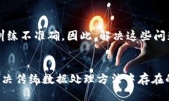 baioti区块链大数据应用的