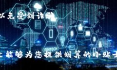 欧意交易所提现到TP钱包需