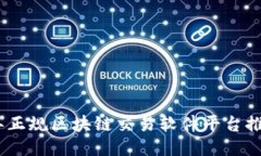 : 2023年正规区块链交易软