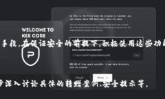 思考一个接近且的  TP钱包