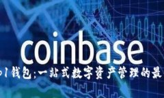 活用tp1钱包：一站式数字