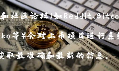 关于TP钱包（TokenPocket Wallet）的上币项目方信息，通常可以通过以下几个途径获取相关信息：

1. **官方公告**：TP钱包会在其官网或社交媒体平台上发布关于新上币项目的公告，这些公告通常包含项目方的基本信息、团队介绍以及项目背景等。

2. **项目官方网站**：对于每一个上币项目，通常都会有其独立的网站，项目方会在网站上介绍其项目的构思、技术实现以及行业应用等信息。

3. **白皮书**：项目的白皮书通常会详细说明项目的愿景、技术架构、经济模型等。这是了解项目方信息的重要文件。

4. **社交媒体和社区论坛**：许多项目会在社交媒体（如Twitter、Telegram等）和社区论坛（如Reddit、Bitcointalk等）上发布最新动态和开发进展，用户可以通过这些渠道跟踪和获取信息。

5. **区块链数据平台**：一些区块链数据分析平台（如CoinMarketCap、CoinGecko等）会对上币项目进行系统评估，并提供项目的详细信息和数据。

如果你对某个具体项目感兴趣，建议直接访问他们的官方网站或社交平台，以便获取最准确和最新的信息。