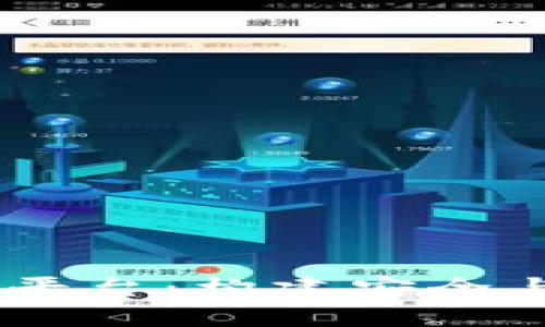 区块链与PASS平台：构建安全与透明的新生态