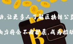   蚂蚁金服区块链公益平台