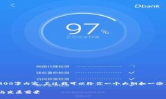 由于字数限制，我将无法