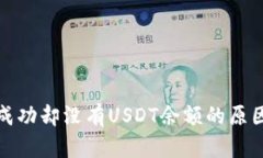 TP钱包闪兑成功却没有US