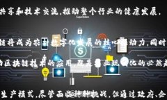 biao ti山东农村推广区块链