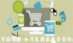 TokenPocket钱包市场分析：如