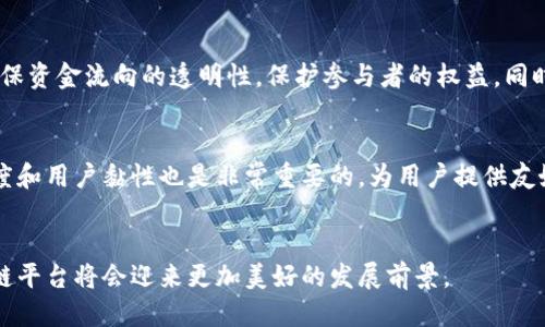 baioti探索微电影平台的区块链技术：未来影视创作的新方向/baioti
微电影, 区块链, 影视创作, 在线平台/guanjianci

引言
随着科技的快速发展，区块链技术逐渐渗透到各个行业，影视行业也不例外。微电影作为一种新兴的影视表现形式，因其短小精悍的特性获得了越来越多的关注。在这样的市场背景下，结合区块链技术的微电影平台应运而生，成为了影视创作和分发的新趋势。本文将深入探讨微电影平台的区块链应用，分析其对行业的影响和发展前景。

区块链技术概述
区块链是一种去中心化的数据存储技术，其数据以块的形式链接在一起，形成链式结构。每个数据块不仅包含数据本身，还包含上一个块的哈希值，从而形成一个不可篡改的数据库。区块链具有透明性、安全性和去中心化等特点，这使得它在各个行业都具有广泛的应用潜力。

微电影平台的现状
微电影近年来在网络平台上蓬勃发展，用户需求的增加使得微电影创作变得更加活跃。与传统电影相比，微电影的制作成本较低，制作周期短，更适合新兴创作者。虽然微电影市场潜力巨大，但也面临着版权保护、内容分发、收益分配等多重挑战。

区块链在微电影平台中的应用
将区块链技术应用于微电影平台，可以有效解决上述问题。首先，区块链能够提供严格的版权保护，记录每个作品的创作信息和所有权，确保创作者的权益不受侵害。其次，通过去中心化的分发机制，能够让创作者与观众直接进行交易，减少中介费用，提高收益。

案例分析：成功的区块链微电影平台
一些成功的区块链微电影平台已经开始展示其应用的价值。例如，某平台通过区块链技术实现了作品的数字版权登记，使得每个微电影都可以在区块链上追溯，确保版权安全。同时，该平台还使用代币经济激励观众参与作品的评价和分享，形成良好的用户粘性。

未来趋势：区块链微电影平台的发展前景
随着越来越多的创作者和观众开始接受区块链技术，微电影平台的未来将更加广阔。预计未来将有更多的区块链微电影平台崛起，为创作者和观众提供更为公平的环境。同时，随着技术的不断成熟，区块链的应用将更加普及，推动整个微电影行业的变革。

常见问题解析

问题一：区块链能如何改变微电影创作的生态？
区块链技术的去中心化特性能够重构微电影创作的生态。传统的影视创作往往依赖于中介机构，这不仅增加了成本，也降低了创作者的利益。而通过区块链，创作者可以直接与观众交流，构建一个更加开放和透明的创作环境。创作者在作品发布的同时，可以在区块链上登记作品的版权信息，保护其合法权益。此外，区块链还可以通过智能合约自动化收益分配，使得创作者能够更快速地获得收益，这对于微电影这一快速变动的市场尤为重要。

问题二：微电影平台使用区块链的挑战是什么？
尽管区块链对于微电影平台有诸多潜在好处，但在实际应用中也面临许多挑战。首先，技术成熟度是一个问题，目前市场上多种区块链技术存在，选择合适的平台和技术栈需要深入的研究。其次是用户的接受程度，传统的观众和创作者可能需要时间来适应这种新的交易模式和平台结构。此外，区块链的交易速度和费用也是一个必须考虑的因素。如果交易速度过慢或者费用过高，可能会影响用户体验和创作效率。因此，微电影平台在实施区块链技术时需要谨慎权衡这些因素，以确保其顺利启动和运营。

问题三：有哪些成功案例可以借鉴？
在区块链微电影平台的探索中，有几个成功的案例值得关注。例如，某知名的区块链平台通过结合微电影与NFT（非同质化代币）发行，实现了作品的独特性和收藏性。该平台允许创作者在上传作品时，生成特定NFT，观众可以通过购买这些NFT来获得独特的观看体验或内容。这种方式不仅维护了版权，同时为创作者带来了额外的收益。另一方面，某平台实施了全新的收益分配机制，利用智能合约，使得收益可以实时分配给创作者和参与者。这些成功案例为未来的区块链微电影平台提供了宝贵的经验和借鉴。

问题四：区块链对微电影的资金问题如何协助解决？
资金问题一直是微电影创作者面临的一项挑战，传统融资模式往往需要涉及复杂的审批流程和中介，而区块链技术可能会改变这一现状。通过区块链，创作者可以直接进行众筹，吸引观众和投资者的支持。在这个过程中，区块链将确保资金流向的透明性，保护参与者的权益。同时，在区块链上，可以基于代币经济模型设计一种新型的融资模式，允许投资者在作品成功后获得相应的收益。这样的模式能够提高融资的效率，也将吸引更多的参与者来支持独立创作者，从而形成良性循环。

问题五：如何确保区块链微电影平台的可持续发展？
要确保区块链微电影平台的可持续发展，首先需要提供稳定和高效的技术支持。平台的基础架构必须能够应对日常运营中的各种交易需求，有效维护数据的完整性与安全性。其次，利用良好的市场营销策略吸引用户，提升平台知名度和用户黏性也是非常重要的。为用户提供友好的操作界面和丰富的内容体验将有助于留住用户。最后，定期反馈和更新是确保平台持续发展的关键，平台应根据用户的反馈不断产品，推出新的功能与服务，维持用户的活跃度和忠诚度。

结论
微电影平台与区块链技术的结合，正在为影视创作者和观众提供新的可能性。这一变革不仅解决了传统影视行业的一些痛点，更为未来的影视创作模式开启了新的大门。在未来，随着技术的不断进步和用户需求的演变，微电影区块链平台将会迎来更加美好的发展前景。