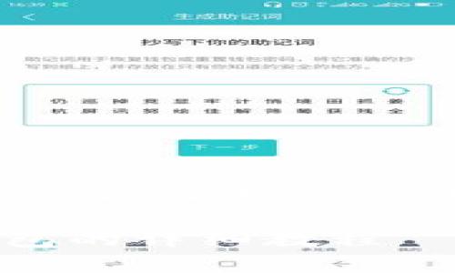 为了能够创建一个接近且的，以及相关的关键词，这里提供以下内容：

tp钱包如何导入小狐狸钱包的详细教程