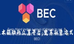 区块链技术驱动的众筹平