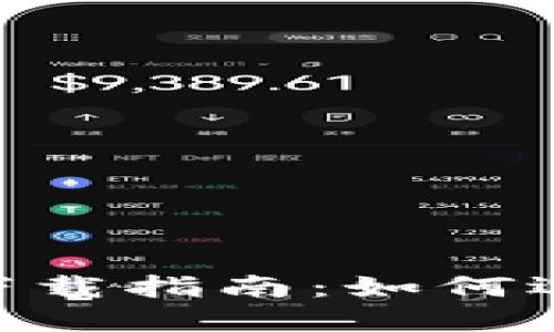 区块链平台APP下载指南：如何选择与安全性评估