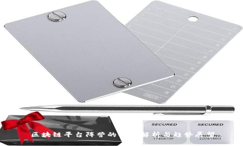 区块链平台阵营的全面解析与趋势展望