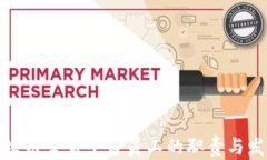 揭秘区块链交易平台员工