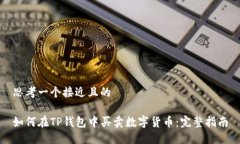 思考一个接近且的如何在