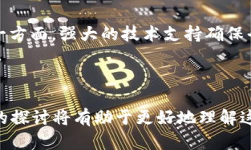 探索 JPM 区块链平台：推动金融创新的未来之路
JPM, 区块链, 金融创新, 数字货币/guanjianci

什么是 JPM 区块链平台？
JPM 区块链平台，全名为 JP Morgan Chase 区块链平台，是由全球最大的投行之一 JP Morgan Chase 开发的区块链解决方案。该平台旨在通过区块链技术提供更高效、安全和透明的金融服务。作为金融科技的先锋，JPM 区块链平台能够改变传统金融领域的运作方式，尤其是在支付、结算和资产管理等领域。
JP Morgan Chase 是一家拥有超过两百年历史的金融机构，它在2015年首次提出区块链技术的应用可能性，并于2017年推出了以太坊及比特币为基础的相关项目。如今，JPM 区块链平台的影响力不断扩大，不仅在其内部的操作中派上用场，还吸引了众多企业及金融机构的关注。

JPM 区块链平台的功能与特点
JPM 区块链平台具备多项独特的功能和优势，使其在金融行业中脱颖而出：
ul
listrong实时支付功能/strong: JPM 区块链平台支持实时支付，能够在几秒钟内完成跨境支付。这一功能极大地提高了资金流动的效率和安全性。/li
listrong智能合约/strong: JPM 区块链平台支持智能合约，这是一种自动执行和管理合约条款的协议。它能够减少人为干预，降低交易成本，确保合约的安全执行。/li
listrong数据透明性/strong: 所有的交易信息都记录在区块链上，这使得交易的透明性得以增强。各方都可以在平台上查阅相关数据和交易历史，确保没有任何操纵行为。/li
listrong降低中介费用/strong: 通过区块链技术，JPM 区块链平台能够减少传统金融交易中所需的中介费用，提高公司的利润率。/li
listrong风险管理/strong: 区块链技术通过加密和去中心化存储，降低了数据泄露和交易欺诈的风险，从而提高了金融服务的安全性和可靠性。/li
/ul

JPM 区块链平台的应用案例
JPM 区块链平台已经在多个领域获得了实质性的应用，这进一步证明了其在金融创新中的潜力：

h4跨境支付/h4
在跨境支付方面，JPM 区块链平台能够实现即时资金转移，解决了传统跨境支付中存在的手续费高、时间长的问题。例如，JP Morgan Chase 与多家国际银行合作，基于其区块链平台进行跨境支付试点，从而支付路径，提高资金流动效率。

h4证券交易/h4
随着数字资产的崛起，JPM 区块链平台还被用于证券交易。通过智能合约，机构投资者可以在区块链上进行交易，保证交易的安全和高效，从而降低最终用户的交易成本和时间。

h4商品交易/h4
商品交易也通过 JPM 区块链平台得到。平台能够确保商品交易链的透明性，减少失误或欺诈行为，并能迅速追溯每个商品的来源，保障消费者权益。

未来发展趋势
JPM 区块链平台的推出不仅是金融科技的一次重大突破，也是在全球金融市场上推广区块链技术的重要一步。未来，该平台可能会向更多领域扩展，例如保险、信贷、供应链管理等。
随着区块链技术的不断发展，更多的金融服务将通过这一平台实现智能化、透明化和高效化。JP Morgan Chase 可能会与更多的机构和企业建立合作伙伴关系，使更多用户能够从中受益。

可能相关问题与解答

h41. JPM 区块链平台对传统银行业的影响是什么？/h4
随着区块链技术的逐渐成熟，JPM 区块链平台的出现对传统银行业带来了深刻的影响。首先，是成本结构的变化。传统银行主要通过手续费和利息收入来盈利，JPM 区块链平台通过降低交易成本，可能会迫使银行重新评估其盈利模式。
其次，交易时间的缩短也将使银行需要重新考虑其运营效率。不再满足于一天的结算周期，客户对于实时服务的需求会愈加明显，传统银行需在技术上做出相应调整以满足市场期待。
此外，JPM 区块链平台的安全性和透明性优势将促使传统银行加速自身技术的升级，以保护客户信息和交易记录的安全，这也将推动全行业技术革新。

h42. 如何看待 JPM 区块链平台的监管环境？/h4
区块链技术的快速发展，尤其是在金融行业的应用，引发了监管机构的广泛关注。对于JP Morgan Chase的区块链平台而言，监管合规性是其发展的重要议题。
首先，JP Morgan Chase需要与各国的监管机构合作，确保其区块链解决方案符合当地法律法规。这不仅涉及到金融交易的合规性，还有数据保护和隐私权的问题。
其次，不同国家和地区对加密资产的监管政策各不相同，JP Morgan Chase需要深入了解各市场的监管趋势，以制定相应的战略。最终，通过合规来保障平台的长期稳定发展。

h43. JPM 区块链平台如何促进金融包容性？/h4
金融包容性是指所有人，无论其经济状态和地理位置如何，都能公平地获得金融服务。在这一点上，JPM 区块链平台具备了独特优势。
首先，区块链技术的去中心化性质使得传统金融机构以外的参与者也能获得金融服务。即使是在偏远地区，使用移动设备也能参与到全球经济中。
其次，JPM 区块链平台在降低交易成本、提供快速服务方面的优势，使得小型企业和个人也能享受较低的服务费用，进而提升其在市场中的竞争力。
此外，JPM 区块链平台的透明性和安全性也能够增加对服务的信任，从而吸引更多的未银行账户用户加入到金融系统中，进一步推进金融包容性。

h44. 如何看待区块链技术在金融行业的未来？/h4
展望区块链技术在金融行业的发展未来，我们可以期待以下几个方面的变化。首先，更多的金融产品和服务将基于区块链技术实现。这不仅符合现代用户期待的高透明、高效率的特点，也能够节省传统金融交易中的重重中介环节。
其次，区块链技术可能会带来全新的金融服务形式，例如P2P借贷、去中心化金融（DeFi）等，这些新形式将挑战传统银行的地位，推动其转型。
最后，随着技术的成熟和应用的普及，各国的监管政策将逐渐趋向一致，形成更为开放的市场环境，以便更好地支持金融创新的健康发展。

h45. 如何评估 JPM 区块链平台的投资价值？/h4
对于投资者而言，评估 JPM 区块链平台的投资价值时，需要考虑以下几个因素。首先，平台的技术成熟度及市场前景是投资决策的重要指标。一方面，强大的技术支持确保平台的稳定运行；另一方面，广泛的市场应用背景则能为投资者提供良好的回报前景。
其次，JP Morgan Chase在全球金融市场的影响力使其有条件带领区块链技术的应用创新，而强大的客户基础则可为其提供稳定的收入来源。
最后，投资者还需关注行业监管的方向和政策，合规性将影响到平台的长期稳定性，因此，了解相关的监管动态也至关重要。

总结来说，JPM 区块链平台作为金融行业的一项颠覆性技术，有望在未来引领金融市场的变革，推动金融服务的高效化与普惠化，而相关问题的探讨将有助于更好地理解这一技术背后的深远意义和应用价值。