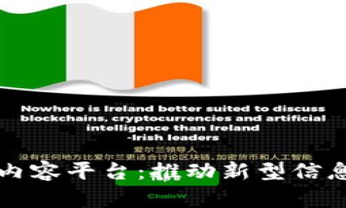 五大区块链内容平台：推动新型信息传播的未来