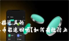 思考一个接近且的  TP钱包