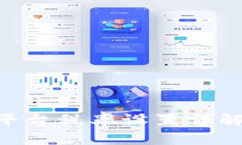 云南区块链商户平台税率设置详解：策略与实施指导
