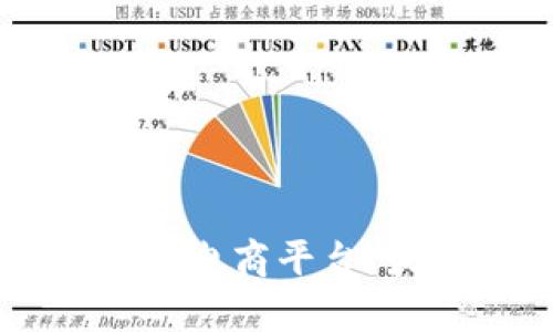 区块链技术如何改造电商平台：最新排名与趋势分析