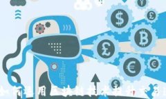 应收款链平台：如何运用