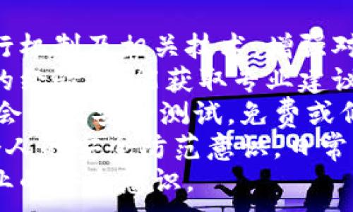 
  TP钱包安全指南：为什么会无缘无故被盗？ / 

 guanjianci TP钱包, 钱包安全, 数字货币, 防盗措施 /guanjianci 
```

## 内容主体大纲

1. 引言
   - 什么是TP钱包？
   - TP钱包的作用与功能
   - 近年来数字货币盗窃事件频发

2. TP钱包被盗的原因分析
   - 2.1 用户行为
   - 2.2 软件漏洞
   - 2.3 网络安全问题
   - 2.4 钓鱼攻击
   - 2.5 设备安全隐患

3. 防止TP钱包被盗的措施
   - 3.1 强化密码管理
   - 3.2 启用双重认证
   - 3.3 定期更新软件
   - 3.4 使用硬件钱包
   - 3.5 保持设备安全

4. 被盗后应采取的措施
   - 4.1 立即访问钱包
   - 4.2 联系交易所或服务提供商
   - 4.3 收集证据
   - 4.4 报警及法律途径
   - 4.5 学习教训

5. 加强数字货币安全意识
   - 5.1 媒体与社区角色
   - 5.2 用户自我保护意识
   - 5.3 政府与监管机构的责任

6. 结论
   - 数字货币未来发展与安全并行
   - 最后提醒

---

## 引言

### 什么是TP钱包？

TP钱包是一种数字货币钱包，旨在为用户提供安全而便捷的加密货币管理体验。它允许用户存储、发送和接收各种加密货币，是数字货币交易的核心工具之一。用户个人私钥的安全直接关系到其资产的安全性，因此了解TP钱包的安全性尤为重要。

### TP钱包的作用与功能

TP钱包不仅仅是一个存储工具，它还具备多种功能，包括资产管理、交易记录查询、市场行情监控等。它为用户提供了一个清晰的界面，可以随时查看其资产变化情况，进行资产配置和交易。

### 近年来数字货币盗窃事件频发

随着数字货币的兴起，钱包被盗的事件频繁发生，很多用户甚至在不知情的情况下损失了大笔资金。这些事件引发了广泛的关注与讨论，也促使用户更加重视数字货币的安全性。

## TP钱包被盗的原因分析

### 2.1 用户行为

用户的不当行为是导致TP钱包被盗的重要原因之一。例如，一些用户可能在不安全的网络环境下进行交易，或者使用简单的密码，这些都可能为黑客提供可乘之机。此外，很多用户在社交媒体上分享自己的资产信息，也容易被不法分子获取，从而导致钱包被盗。

### 2.2 软件漏洞

TP钱包及其相关软件也可能存在漏洞。当用户未及时更新钱包版本，或使用不受信任的软件时，可能会被攻击者利用这些漏洞进行攻击。因此，保持软件的最新状态是保护钱包安全的重要措施。

### 2.3 网络安全问题

不少用户在公共Wi-Fi环境中访问TP钱包，这大大增加了个人信息被窃取的风险。黑客可以通过网络监控软件获取用户的登陆信息，从而盗取其钱包资产。因此，用户在使用公共网络访问敏感信息时务必要小心。

### 2.4 钓鱼攻击

钓鱼攻击是数字货币交易中另一个常见的安全威胁。攻击者可能通过假冒网站或邮件引导用户输入个人信息。一旦用户输入了他们的私钥或密码，攻击者便可以轻松访问钱包并盗取资产。因此，识别钓鱼网站和邮件的技巧对于保护账户安全至关重要。

### 2.5 设备安全隐患

用户的设备安全也影响到TP钱包的安全。如果用户的电脑或手机感染了恶意软件，黑客可以轻易地采用木马病毒等手段获取钱包信息。因此，要保持设备安全，定期进行安全检查与更新。

## 防止TP钱包被盗的措施

### 3.1 强化密码管理

使用复杂且唯一的密码是保护TP钱包的第一步。避免使用容易猜测的密码，并定期更换密码。建议使用密码管理工具来生成和存储密码，以提升安全性。

### 3.2 启用双重认证

双重认证为用户增加了一层安全保护，能有效防止未经授权的访问。建议用户启用双重认证功能，通常情况下，这也可以通过手机或其他认证设备来实现。

### 3.3 定期更新软件

用户要确保其TP钱包及相关软件始终保持最新版本。开发者通常会及时发布补丁以修复已知漏洞，因此定期检测更新是特别重要的安全措施。

### 3.4 使用硬件钱包

对于拥有大量数字资产的用户，建议考虑使用硬件钱包。硬件钱包提供物理存储，安全性比软件钱包更高，能有效抵御黑客攻击。

### 3.5 保持设备安全

保证个人设备的安全也至关重要。定期更新操作系统和应用程序，安装防病毒软件，避免下载来路不明的软件，以降低被攻击的风险。

## 被盗后应采取的措施

### 4.1 立即访问钱包

若发现TP钱包被盗，应立即尝试登录并查看资产流动情况。如果仍能访问，尽可能转移剩余资产。

### 4.2 联系交易所或服务提供商

如果TP钱包连接到某一交易所，一旦发现异常活动，应立刻联系交易所以冻结账户或寻求帮助。

### 4.3 收集证据

记录所有可用于证明盗窃的证据，包括交易记录、异常活动数据等，这对后续的法律追索至关重要。

### 4.4 报警及法律途径

如果损失较大，应寻求法律援助，及时报警并提供所有证据。对此类事件的法律回应有助于威慑未来的潜在犯罪分子。

### 4.5 学习教训

无论损失大小，此次事件都应成为用户吸取教训的契机。反思个人的安全习惯，提升未来的安全防范意识。

## 加强数字货币安全意识

### 5.1 媒体与社区角色

媒体和社区在提升公众对数字货币安全意识方面起着重要作用。通过报道和举办安全讲座，帮助用户了解潜在的风险与应对策略。

### 5.2 用户自我保护意识

用户应主动增强自身的安全意识，时刻关注最新的安全漏洞信息，保持对网络安全威胁的警惕。

### 5.3 政府与监管机构的责任

政府和相关监管机构也应当发挥积极作用，通过法律法规保障数字货币的健康发展，同时提出安全标准，以保护投资者的利益。

## 结论

### 数字货币未来发展与安全并行

随着数字货币的不断发展，安全问题也应当得到重视。用户需要时刻保持警惕，才能更好地保护自己的财富。在追求创新与便利的同时，数字货币的安全性不可忽视。

### 最后提醒

用户在使用TP钱包及进行数字货币交易时，务必要重视安全防范，提升自己的安全意识，以确保资产安全。
```

## 相关问题

### 问题1：TP钱包与其他数字货币钱包有何区别？

#### 详细内容

TP钱包与其他数字货币钱包有何区别？
TP钱包与其他数字货币钱包相较，主要有几个方面的区别：
首先是界面友好性，TP钱包通常注重用户体验，为用户提供了直观易用的界面设计，使得新手用户也能快速上手。而某些钱包往往针对专业用户，功能复杂，可能造成不必要的学习成本。
其次是支持的币种，TP钱包支持多种不同的数字货币，相比于某些钱包限制于几种主流币种，TP钱包的多样性让用户的投资选择更为广泛。
安全性方面，TP钱包在安全措施上也有相应完善的机制，如双重认证、私钥加密等，有效防止了大多数常见的黑客攻击，而某些钱包可能在这些方面缺乏完善的防护措施。
此外，TP钱包的社区支持也非常重要，用户可以通过社区获取最新的消息、技术支持与安全提醒，提升用户的使用体验。相比之下，有些钱包没有建立良好的用户交流平台。
最后，TP钱包的交易速度在同行中也较快，大部分用户对交易的即时性有较高需求，而TP钱包针对这一需求进行了相应的。
```

### 问题2：如何识别和避免钓鱼攻击？

#### 详细内容

如何识别和避免钓鱼攻击？
识别钓鱼攻击的第一步是注意邮件和消息的来源。正规的公司通常会使用其官方域名发送邮件，而钓鱼邮件往往使用相似但不相同的域名。用户在接到通知时要时刻检查发件者的邮箱地址是否可信。
其次，钓鱼攻击的邮件通常带有一些紧急措辞，催促用户立刻采取行动，这种策略往往是诱使用户上当的手段。此时，用户应冷静思考，避免轻易点击邮件中的链接。
此外，用户还可以通过搜索引擎来查证邮件中的链接是否属于合法网站。有些钓鱼网站会模仿真实网站的外观，但其实际网址与正规网址存在细微差别。通过在浏览器中手动输入网址，用户可以防止意外访问钓鱼网站。
使用浏览器安全插件或反病毒软件，可以增加额外的防护层。这些工具能够检测潜在的钓鱼网站，进行标记和警告，提供更加安全的上网体验。
最后，在输入敏感信息时，务必检查网页是否有“HTTPS”加密标识，确保正在访问的是安全的页面，不要在公共环境中随意输入私钥等敏感信息。
```

### 问题3：硬件钱包的优势是什么？

#### 详细内容

硬件钱包的优势是什么？
硬件钱包是保护数字资产的安全工具，其主要优势在于数据存储的安全性。与软件钱包相比，硬件钱包具有物理设备的防护，私钥不会被暴露于互联网，有效防止黑客利用网络手段窃取。此类钱包通常在执行交易时需要物理接入，增加了安全性。
其次，硬件钱包支持多种加密货币，用户能够在同一个设备上管理多种数字资产，提供更为便利的资产管理体验。大部分硬件钱包都有便于用户查看资产的界面，且操作流程简易。
硬件钱包的另一个优势是防止恶意软件攻击。软件钱包常常面临着各种恶意软件的威胁，而硬件钱包由于离线存储，即使在受感染的电脑上操作也可以提供安全保障。用户只需在安全的环境中连接硬件钱包即可进行操作。
此外，硬件钱包通常具有恢复选项，例如通过助记词备份等，哪怕设备丢失亦不会导致资产的永久失去。即使设备损坏，用户只需要提供助记词或者助记码，即可找回资产。
最后，越来越多的硬件钱包制造商正在向用户提供积极的支持与服务，通过定期更新固件等形式提升产品的安全性和用户体验。
```

### 问题4：如何恢复被盗的钱包？

#### 详细内容

如何恢复被盗的钱包？
一旦发现钱包被盗，首先应立即停止使用相关账号，并对钱包进行所有可能的保护措施，以阻止进一步的损失。如果用户曾经在钱包中备份过私钥或助记词，尝试根据这些信息恢复钱包。
如果是软件钱包，可以通过安装相应软件并使用助记词恢复。在输入助记词时，务必要保持清晰准确，否则可能会导致无法恢复。如果是硬件钱包，应当根据产品说明书的指导进行恢复程序。
若是在交易平台进行交易，应监控账户的余额情况和交易记录，及时与交易所客服联系报告被盗事宜，询问是否能够冻结账户以防更多损失。
在某些情况下，由于私钥被盗或丢失可能无法直接通过私钥恢复钱包。此时，用户可以尝试联系相关服务支持，讲述情况，看看他们是否提供任何恢复选项。
最后，用户在经验丰富的区块链专业人士的帮助下，利用分析工具追踪转账信息，尝试追回被盗的资产。在此过程中，收集所有能证明盗窃事件的证据，包括相关邮件、聊天记录等，以协助调查。
```

### 问题5：什么是安全的密码策略？

#### 详细内容

什么是安全的密码策略？
制定安全的密码策略是保护TP钱包安全的重要措施，首先要使用复杂且强度较高的密码。安全的密码应由字母、数字和符号构成，长度不少于12个字符，且避免使用简单的词汇和常见的模式。
其次，避免在多个账户间重复使用同一密码。每个账户应有独特的密码，以防止因一个账户被攻破而引发连锁反应，损害其他账户的安全。
用户还应定期更改密码，换密码的频率可以设定为每三个月一次，避免长时间不更改带来的安全隐患。此外，可以采用密码管理工具来生成复杂的密码并进行安全存储，从而免去记忆的负担。
双重认证是提升账户安全的额外层次，通过短信或专用应用生成的验证码来进行身份验证，增加了黑客攻击的难度。因此，用户应当开启双重认证选项。
最后，对于已知的安全漏洞应时刻关注，及时更新安全措施，关注数字资产行业的最新动态，以确保个人账户的安全性。
```

### 问题6：如何有效提高数字货币的安全意识？

#### 详细内容

如何有效提高数字货币的安全意识？
提升数字货币的安全意识，可以从多方面入手。首先，了解行业知识是基础，用户应主动学习数字货币的基本概念、运行机制及相关技术，增强对风险的辨别能力。
其次，多关注安全新闻与事件，及时掌握行业动态，关注主流社区，加入数字货币讨论群体，这样不仅有助于获得他人的经验，还能获取专业建议与实时信息。
用户还可通过相关平台参加安全培训，获得系统的安全防护知识。许多数字货币平台会定期举办安全讲座、网络研讨会以及安全测试，免费或低成本的课程可以作为学习渠道。
建立良好的安全习惯必不可少，例如不在公共网络下进行数字货币交易、定期更换密码、避免点击不明链接等。加强个人的安全防范意识，日常生活中的每一处细节都可能影响安全性。
最后，鼓励用户参与安全论坛与讨论，相互分享经验与教训。在社区内传播安全文化，通过共享实践案例，提升整个行业的安全意识。
```