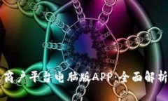 云南区块链商户平台电脑