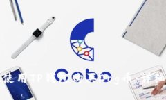 如何使用TP钱包购买Dog币：