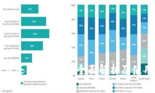TP钱包还能提现吗？全面解析及使用指南