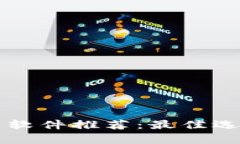 区块链交易平台软件推荐