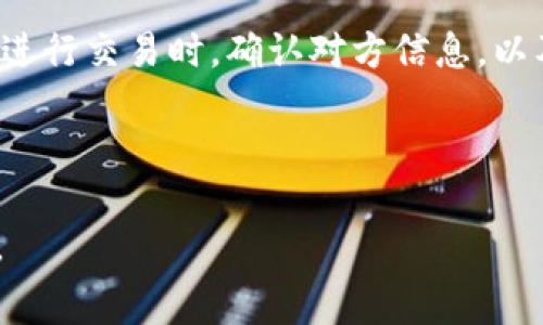    TP钱包HT矿工费详解：如何合理规划交易费用  / 

 guanjianci  TP钱包, HT矿工费, 交易费用, 加密货币  /guanjianci 

### 内容主体大纲：

1. **引言**
    - TP钱包的简介
    - 加密货币交易中矿工费的重要性

2. **TP钱包的基本功能**
    - 钱包创建与管理
    - 资产的存储与管理

3. **HT矿工费的定义与作用**
    - 矿工费的基本概念
    - 矿工费的作用

4. **TP钱包中HT矿工费的计算方式**
    - 如何计算交易的矿工费
    - 不同情况下的矿工费例子

5. **影响HT矿工费的因素**
    - 网络拥堵情况
    - 交易大小的影响
    - 交易优先级的设置

6. **如何HT矿工费的支出**
    - 选择合适的时间进行交易
    - 使用合适的交易方式
    - 避免不必要的交易

7. **常见问题解答**
    - Q1: HT矿工费如何变化？
    - Q2: 怎样选择合适的矿工费用？
    - Q3: Tether和ETH的矿工费有差异吗？
    - Q4: 如何在TP钱包上查看矿工费用？
    - Q5: 为什么有时候矿工费用那么高？
    - Q6: TP钱包如何安全使用？

8. **总结**
    - 复盘矿工费的重要性
    - 合理规划交易预算

### 详细内容

#### 引言

在近年来，加密货币市场的迅速崛起使得各类数字钱包层出不穷，而 TP钱包作为其中的一员，以其简单易用的界面和多功能的特点受到了广泛的欢迎。在加密货币的交易过程中，矿工费作为不可忽视的部分，直接影响到交易的顺利进行。

#### TP钱包的基本功能

TP钱包不仅支持多种数字货币的存储与管理，还提供了交易、转账、兑换等功能。用户可以在钱包中便捷地进行资产管理，实时关注市场变动。

#### HT矿工费的定义与作用

矿工费是在进行区块链交易时，支付给矿工的费用，用于激励其打包交易，完成验证和确认。通过支付合适的矿工费，用户的交易才能更快被确认，从而确保交易的及时性和安全性。

#### TP钱包中HT矿工费的计算方式

在 TP钱包中，用户可以根据当前网络状况以及自身交易的复杂度，动态地调整矿工费的设置。通常情况下，较为简单的交易所需的矿工费相对较低，而复杂交易则需要更高的费用。

#### 影响HT矿工费的因素

矿工费的高低并非固定不变，与网络拥堵程度、交易数据量、用户设置的交易优先级等因素密切相关。在网络高峰期，用户为了确保自己的交易更快得到确认，往往需要支付更高的矿工费。

#### 如何HT矿工费的支出

矿工费支出的方法有很多，包括选择合适交易时机、了解当前网络状况、避免频繁交易等。合理的规划可以有效节省用户的交易成本。

#### 常见问题解答

##### Q1: HT矿工费如何变化？

##### Q2: 怎样选择合适的矿工费用？

##### Q3: Tether和ETH的矿工费有差异吗？

##### Q4: 如何在TP钱包上查看矿工费用？

##### Q5: 为什么有时候矿工费用那么高？

##### Q6: TP钱包如何安全使用？

#### 总结

矿工费在加密货币交易中扮演着举足轻重的角色。了解并合理规划矿工费，能够帮助用户更好地进行交易，避免不必要的损失。

---

### 问题详细介绍

#### Q1: HT矿工费如何变化？

HT矿工费的变化通常与几个主要因素有关：网络拥堵程度、交易量、交易速度的需求等。具体来说，当网络拥堵的情况下，用户为了确保交易迅速被确认，不得不支付更高的费用。而在网络正常或闲暇时，矿工费则通常相对低廉。对于用户而言，了解当前市场的动态并及时调整自己的交易策略，可以有效避免不必要的支出。

此外，HT矿工费的变化也受市场行情影响。例如，市场的极端波动时期，交易量可能骤增，导致矿工费随之上涨。因此，用户需要时刻关注市场动态，以便采取相应措施。

#### Q2: 怎样选择合适的矿工费用？

选择合适的矿工费用是一项技术活。用户可以通过多种途径获取当前的矿工费数据。例如，TP钱包内通常会显示出当前网络的平均矿工费，根据这个数据来设置自己的交易费用。此外，用户还可以参考一些外部网站，了解当前不同交易所、不同币种的矿工费水平。

还需注意，根据不同的交易需求来选择矿工费。如果是急于完成的交易，用户需要适当提高矿工费，而对于不那么着急的交易，则可适当降低费用，从而节省一部分成本。

#### Q3: Tether和ETH的矿工费有差异吗？

在使用 TP钱包进行交易时，Tether（USDT）和以太坊（ETH）的矿工费用是不同的。通常情况下，以太坊的交易量更大，因此相对的矿工费用也可能较高，而Tether由于其相对稳定的交易波动性，矿工费可能会较低。然而，具体的费用还是会受到当前市场状况的影响。

另外，如同普通交易一样，用户需要不断关注市场动态及自身需求，以选择合适的矿工费用。也可以选择利用 TP钱包内置的功能来自动调节矿工费用，从而获得更高的交易效率。

#### Q4: 如何在TP钱包上查看矿工费用？

在 TP钱包上，要查看当前的矿工费用，可以简单地访问钱包中的相关界面。登录 TP钱包之后，用户通常会在交易设置界面看到相应的矿工费提示。钱包将自动推荐一个安全的矿工费用，用户如果想要自定义，可以手动输入自认为合适的费用。

另外，一些外部网站也会提供实时的矿工费数据，用户也可以参考这些数据来决定自己的交易矿工费设置。

#### Q5: 为什么有时候矿工费用那么高？

矿工费用高的原因有很多，主要是由于网络拥堵或交易量过大。在某些特定时段，例如市场突发事件、价格大幅波动时，交易量骤增，用户为了确保交易快速被确认，支付的矿工费就会随之增加。

此外，不同的交易复杂度也影响矿工费用。复杂度较高的交易需要更多的计算资源，因而矿工会要求更高的费用。用户为了保证交易得到确认，通常会选择支付较高的矿工费用。

#### Q6: TP钱包如何安全使用？

TP钱包的安全性是用户最为关心的问题之一。基础的安全措施包括生成强密码，以及启用双重认证等。用户还需定期备份钱包数据，以防丢失。在进行交易时，确认对方信息，以及随时监控交易链接的真实性，也能保障用户的资产安全。此外，定期更新钱包与相关应用程序，能减少安全隐患。

总结来说，用户应保持警惕，通过以上安全措施，尽量减少潜在风险，从而在使用 TP钱包时，获得更好的安全体验。

最终，通过上述的详细分析与问题解答，用户能够更好地理解 TP钱包中的 HT矿工费，进而在实际使用中做出更合理的决策，实现更高效的交易。