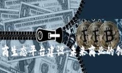 区块链电商生态平台建设