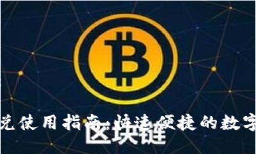 接近且的:

TP钱包闪兑使用指南：快速便捷的数字资产转换