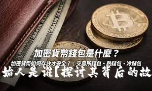 :
TP钱包创始人是谁？探讨其背后的故事与国家