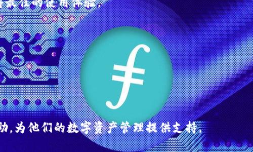 如何在TP钱包中快速找到您的数字货币

关键词：TP钱包, 找币, 数字货币, 钱包操作

内容大纲：

1. 引言
   - TP钱包的简介
   - 使用TP钱包的优势

2. TP钱包的下载与安装
   - 下载步骤
   - 安装过程

3. TP钱包的基本操作
   - 账户注册与登陆
   - 钱包的基本设置

4. 如何在TP钱包找币
   - 进入资产管理页面
   - 查找数字货币的方法
   - 货币分类与筛选

5. TP钱包的常见问题
   - 找不到币的原因分析
   - 解决方案与建议

6. 常见误区与注意事项
   - 对币种的误解
   - 安全隐患与防范措施

7. 总结与建议
   - 总结操作步骤
   - 未来的发展趋势与个人建议

---

引言

在数字货币日渐普及的今天，选择一个安全、功能齐全的钱包成为了更多用户的需要。TP钱包作为一款广受欢迎的数字货币钱包，凭借其用户友好的界面和多种功能，吸引了大量用户。那么，如何在TP钱包中快速找到您存储的数字货币呢？本文将为您详细介绍这一操作的各个步骤及相关注意事项。

TP钱包的下载与安装

首先，确保您是从正规的平台下载TP钱包，以避免安全隐患。在官方网站或应用商店中搜索“TP钱包”，然后根据系统提示进行下载。

下载完成后，按照设备提示进行安装。安装过程一般非常简单，只需几步即可完成，确保您在期间接受必要的权限请求，以保证钱包正常运行。

TP钱包的基本操作

用户需要创建账户并完成登录，才能使用TP钱包的所有功能。在首次使用时，您需要注册一个新账户并设置强密码，确保账户的安全。

账户设置完成后，建议立即进行安全设置，如绑定手机、邮箱，开启双重认证等。这些措施可以为您的数字资产提供更多的安全保障。

如何在TP钱包找币

一旦账户设置完成，您将进入TP钱包的主界面。在这里，您可以看到不同的功能模块，“资产管理”是您查找币的地方。

点击“资产管理”，您将看到所有支持的数字货币。您可以通过搜索功能，输入币种名称或代码，快速找到您需要的币。如果您有大量的币种，建议使用分类和筛选功能，这样能够让您更快速、精准地找到所需的数字资产。

TP钱包的常见问题

在使用TP钱包的过程中，一些用户可能会遇到找不到币的情况。这可能源于操作错误、币种未被添加或系统问题等。本文将重点分析这些原因，并提供相关解决方案。

常见误区与注意事项

在使用TP钱包过程中，用户需要注意一些常见的误区。例如，许多用户不清楚某些币种是否已经被支持。在您购买或转账之前，一定要确认币种是否在TP钱包的支持列表上。

总结与建议

通过以上的介绍，相信您对如何在TP钱包中找到数字货币有了更深入的理解。建议用户在使用TP钱包的同时，保持对市场变化的敏感性，及时更新自己的知识，以应对不断变化的数字货币环境。

---

### 相关问题详细介绍

#### 问题一：TP钱包支持哪些数字货币？

TP钱包目前支持多种主流数字货币，包括但不限于比特币、以太坊、Ripple、Litecoin等。用户可以在钱包的“资产管理”页面中找到完整的支持币种列表。这里的重要性在于，用户在选择转账或存储币种时，首先需要确认所选币种已被支持。

TP钱包不断更新其支持的数字货币库，因此建议用户定期查看该列表，以便及时了解新增的币种。这不仅能帮助用户更好地管理自己的资产，还可以为投资决策提供重要的信息依据。

同时，在选择投资币种时，用户应关注其市场动态、技术背景与社区活跃度。通过综合评估，能够选择出更加稳定和安全的数字资产进行投资。

#### 问题二：如何确保我的TP钱包安全？

保护您的TP钱包安全是一项非常重要的任务。可以采取多种措施来确保个人资产的安全性：

1. **使用强密码**：创建一个复杂且难以猜测的密码，并定期更改。避免使用生日、姓名等容易被猜出的信息。
2. **启用双重认证**：如果TP钱包提供双重认证功能，务必开启。这能够增加一层额外的安全措施，即使密码被窃取，攻击者也难以进入账户。
3. **定期备份钱包**：在安全的地方定期备份钱包信息，包括助记词或私钥。确保这些信息不被他人获取。
4. **避免公共Wi-Fi**：在使用TP钱包时，尽量避免在公共Wi-Fi环境下进行交易，以防止数据被盗取。

此外，定期关注TP钱包的安全更新和公告，及时处理任何可能影响账户安全的问题，也是非常重要的举措。

#### 问题三：为什么我的币在TP钱包中显示错误？

在使用TP钱包过程中，可能会遇到币种显示数量不正确的问题。这种情况的原因可能有所不同：

1. **网络问题**：有时由于网络延迟，钱包未能及时更新数据。用户可以尝试手动刷新页面以获取最新信息。
2. **币种未确认**：在进行转账时，如果交易尚未在区块链网络上确认，可能会导致显示的不准确。在这种情况下，用户可以通过区块链浏览器查看交易状态。
3. **软件更新**：如果TP钱包版本过旧，可能导致功能不兼容或显示错误。用户应定期检查是否有新的更新，并及时升级到最新版本。
4. **钱包错误**：少数情况下，TP钱包本身可能出现软件故障。建议在这种情况下，您可以联系客服或参考官方的常见问题解答。

一般来说，确保软件版本及时更新、保持网络连接畅通和定期检查交易状态，可以有效避免此类问题的发生。

#### 问题四：在TP钱包上进行交易，应该注意什么？

在TP钱包上进行交易时，用户应该特别注意以下几点，以确保交易的安全与成功：

1. **确认地址正确**：在发送、接收数字货币时，务必确认地址的准确性，因为加密资产一旦发送，无法撤回。
2. **检查交易费用**：交易时需支付一定的网络费用，确认所选择的费用标准符合当前网络的实际情况，以保证交易的快速确认。
3. **交易金额控制**：在进行大额交易时，建议先进行小额测试，以确保交易流程顺利。
4. **了解交易时间**：不同的数字货币其交易确认时间不一，用户应了解所操作币种的交易确认时效，确保资金能按时到账。

上述四点是进行TP钱包交易时的核心注意事项，合理的预防和控制能够大大提高交易的安全性和成功率。

#### 问题五：如果遗忘了钱包密码，该如何恢复？

如果用户遗忘了TP钱包的密码，通常可以通过以下方法进行恢复：

1. **助记词恢复**：大多数数字钱包都会给用户生成助记词，并在创建钱包时保留。使用助记词可以重设密码并恢复钱包。如果您丢失了助记词，可能就无法恢复账户，请妥善保管。
2. **使用安全问题**：某些钱包在创建时会设定安全问题，若忘记密码可以通过回答这些问题来进行密码重置。
3. **联系客服**：如果以上方法无效，建议联系TP钱包的官方客服，询问是否有其他恢复方法。

密码问题是数字货币钱包管理中的一个潜在风险，因此用户在设置密码时，需确保记忆清楚，必要时可将其保存在安全的地方。

#### 问题六：如何保证TP钱包的实时更新？

要保证TP钱包的信息能够实时更新，用户需要做到以下几点：

1. **保证网络连接稳定**：TP钱包依赖于网络连接来同步信息，确保网络状况良好是十分重要的。
2. **定期更新应用程序**：开发团队会不断推出更新版本，修复漏洞并引入新功能。定期检查并更新TP钱包能够保证用户获得最佳的使用体验。
3. **定时查阅官方公告**：TP钱包官网发布的公告和通知常包含系统维护、更新等信息，定期查阅可以更好地掌握钱包动态。
4. **选择适合的运行环境**：在较新或配置高的设备上运行TP钱包，能够提供更快的反应速度与更流畅的体验。

通过以上措施，用户的TP钱包能够保持良好的实时更新状态，确保资金的安全与信息的准确性。

---

通过以上内容，用户可以全面了解在TP钱包如何找币以及相关的操作注意事项。这些信息将对新手和经验丰富的用户均有帮助，为他们的数字资产管理提供支持。