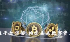 甲骨文区块链平台详解：