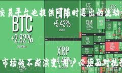     TP钱包流动资金池移除