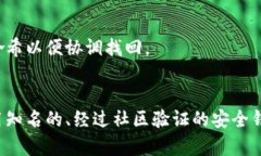 bisuti如何解决TP钱包转币后