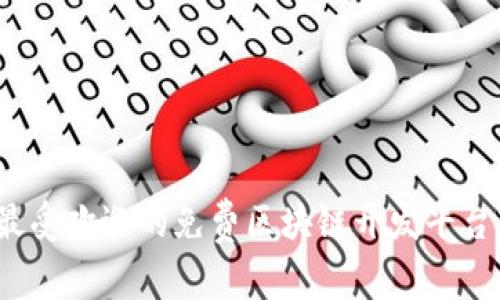 2023年最受欢迎的免费区块链开发平台软件推荐