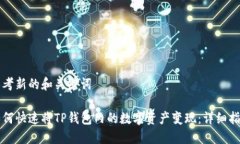 思考新的和关键词如何快