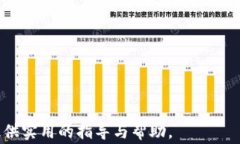   国内如何注册tp钱包：详